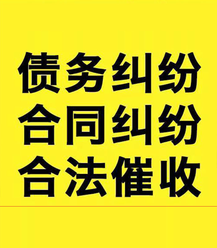 荥经专业要账公司